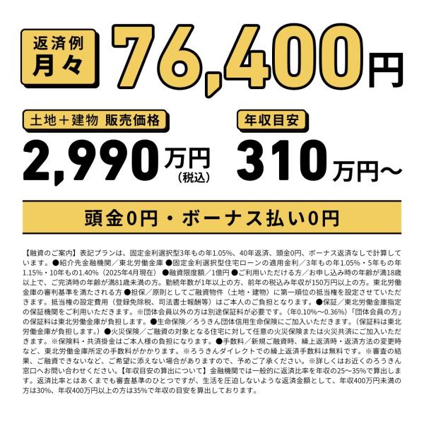 東根市四ツ家１丁目の新築一戸建