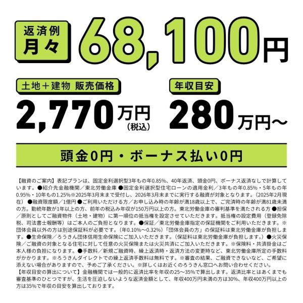 寒河江市元町４丁目の新築一戸建
