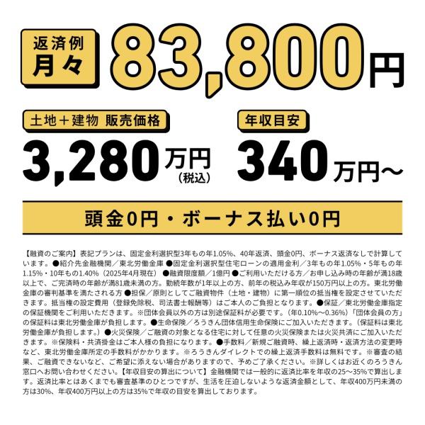 山形市みはらしの丘２丁目の新築一戸建
