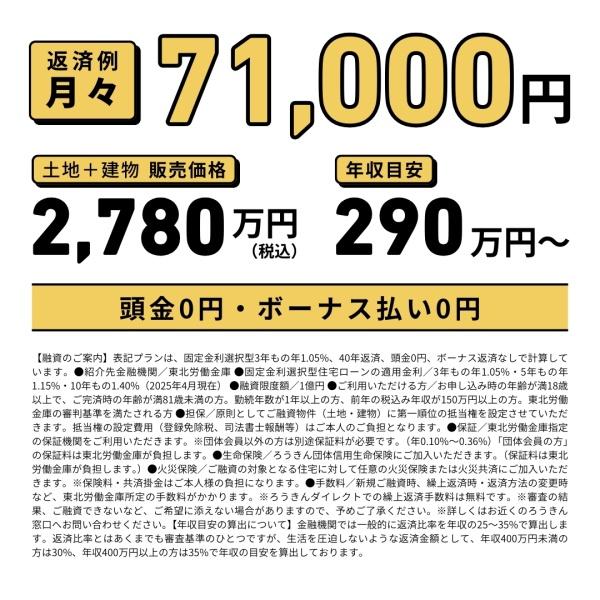 東置賜郡高畠町大字高畠の新築一戸建