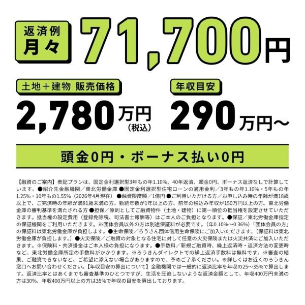 東置賜郡高畠町大字高畠の新築一戸建