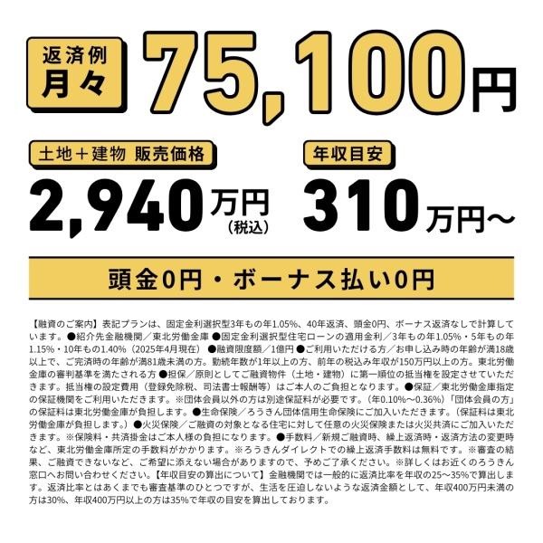 東置賜郡高畠町大字高畠の新築一戸建