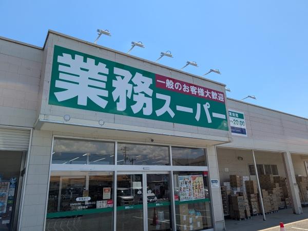 山形市桜田西１丁目の土地(業務スーパー桜田東店)