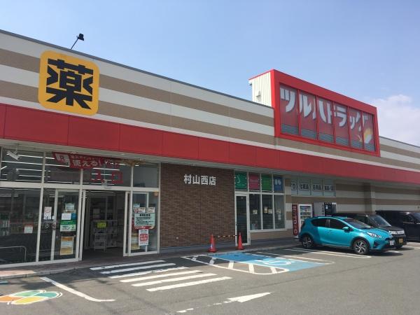 村山市大字河島の土地(ツルハドラッグ村山西店)