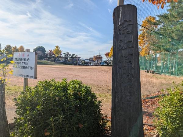 山形市下条町５丁目の土地(南江俣公園)