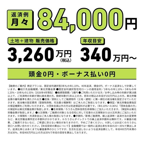 山形市松見町の新築一戸建