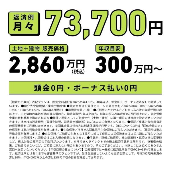天童市北目１丁目の新築一戸建