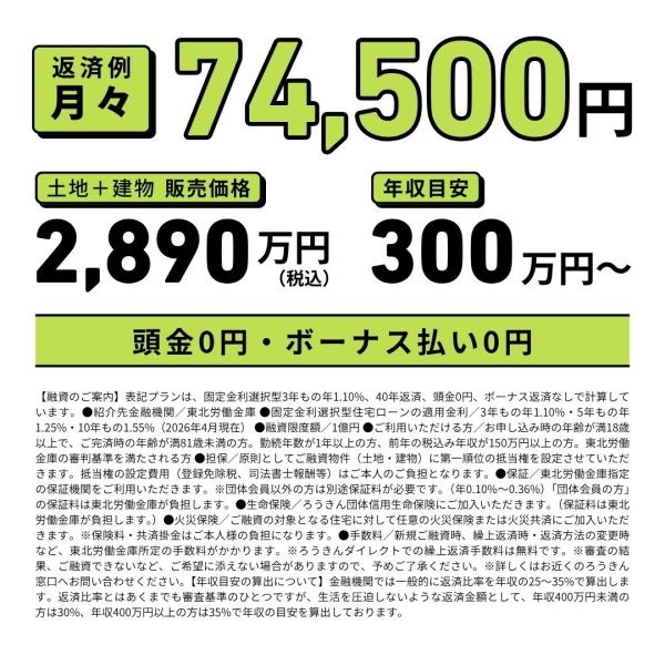 天童市北目１丁目の新築一戸建