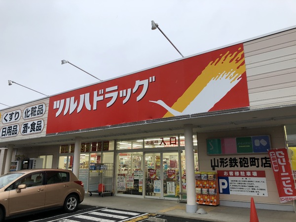 山形市八日町２丁目の中古一戸建て(ツルハドラッグ山形鉄砲町店)