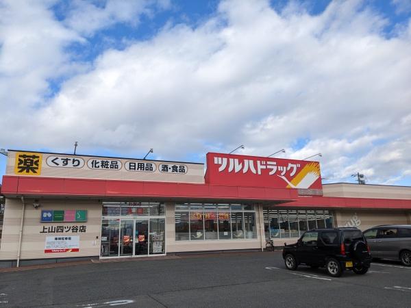 上山市栄町１丁目店舗(ツルハドラッグ上山四ツ谷店)