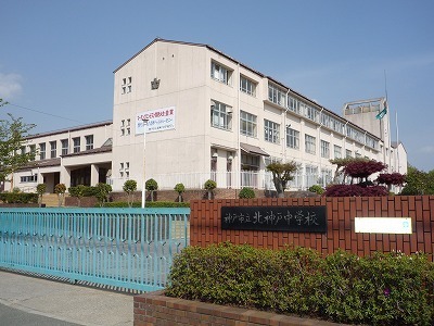 道場町道場新築戸建２号棟(神戸市立北神戸中学校)