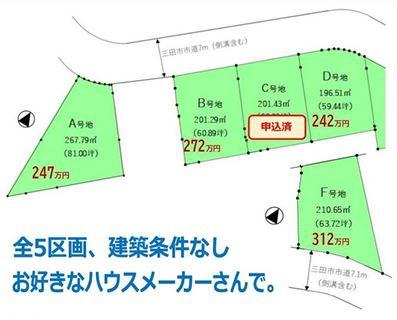 三田市藍本の売土地