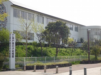 神戸市北区鹿の子台北町4丁目の土地(神戸鹿の子幼稚園)