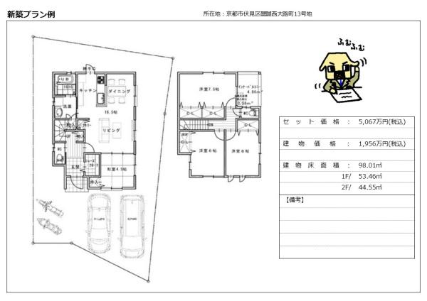 醍醐西大路町＿建築条件付売土地１３号地