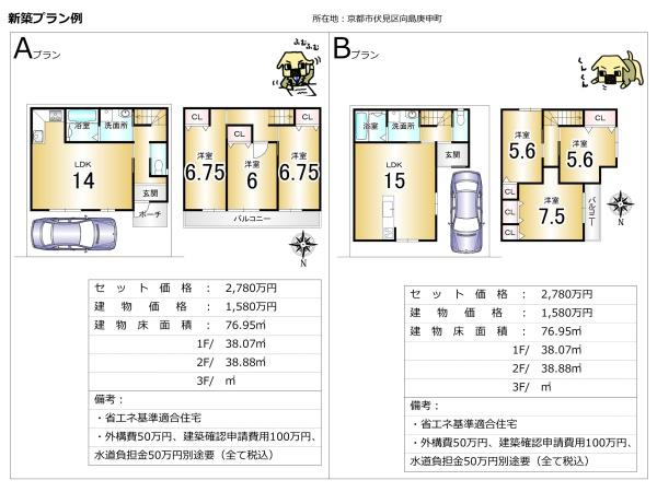 向島庚申町＿建築条件付売土地