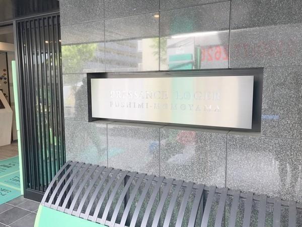 プレサンスロジェ伏見桃山