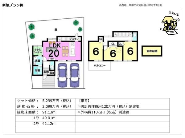 京都市伏見区桃山町丹下の土地