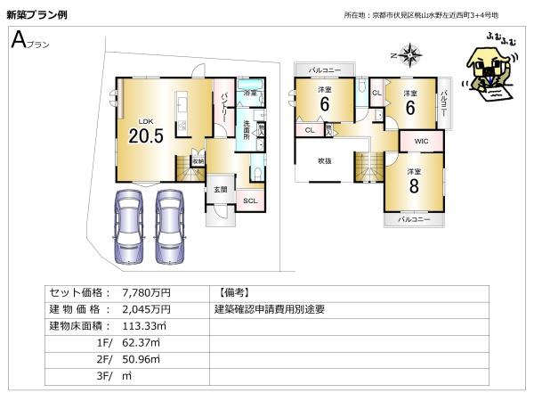 桃山水野左近西町＿建築条件付売土地３＋４号地