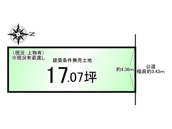 南新地＿建築条件無売土地