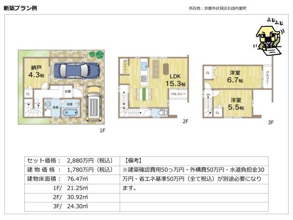 京都市伏見区石田内里町の土地