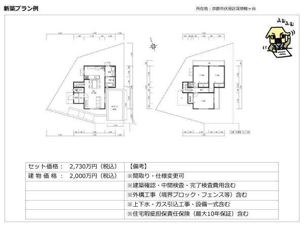 京都市伏見区深草鞍ケ谷の土地
