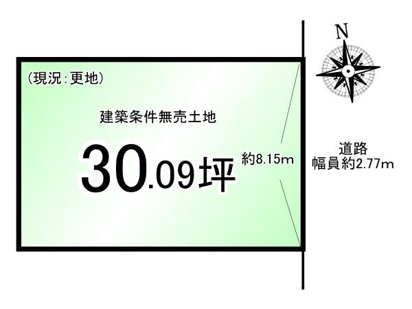 向島庚申町＿建築条件無売土地