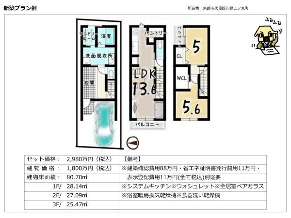 向島二ノ丸町＿建築条件付売土地