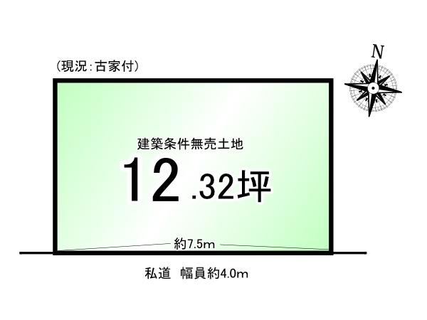 向島本丸町＿建築条件無売土地