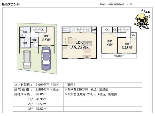 向島二ノ丸町＿建築条件付売土地