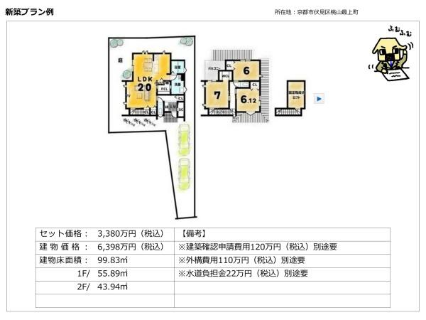 桃山最上町＿建築条件付売土地