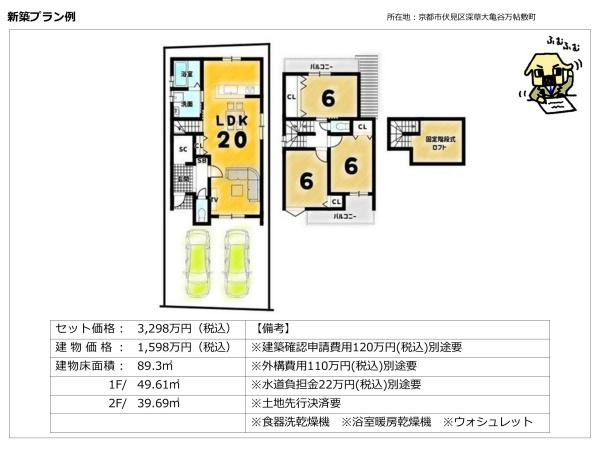 深草大亀谷万帖敷町＿建築条件付売土地