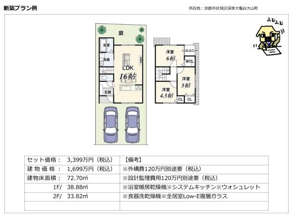 深草大亀谷大山町＿建築条件付売土地