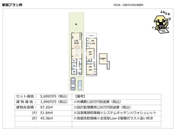 樽屋町＿建築条件付売土地