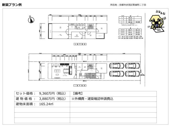京都市伏見区聚楽町２丁目の土地