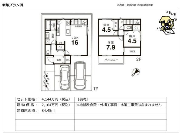 向島津田町＿建築条件付売土地