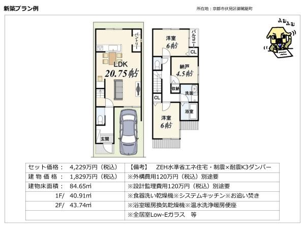 御駕籠町＿建築条件付売土地