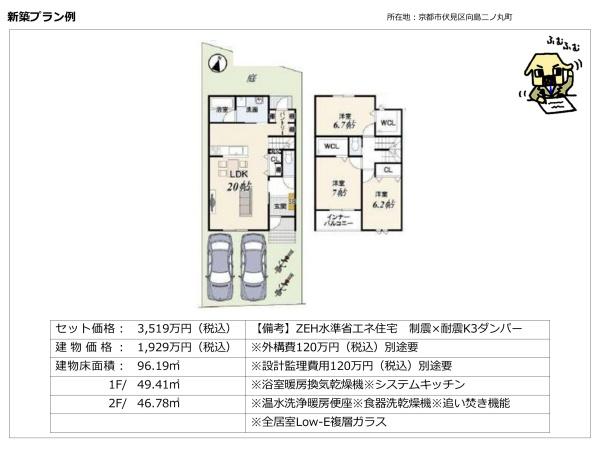 向島二ノ丸町＿建築条件付売土地