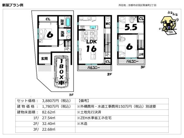 京都市伏見区聚楽町２丁目の土地