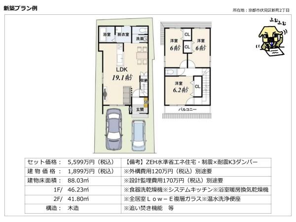 京都市伏見区新町２丁目の土地