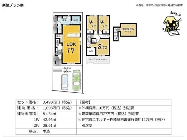 京都市伏見区深草大亀谷万帖敷町の土地