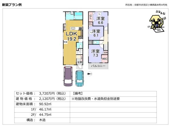 京都市伏見区小栗栖森本町の土地