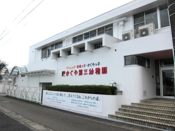 岐阜市粟野東３丁目の土地(かぐや第三幼稚園)