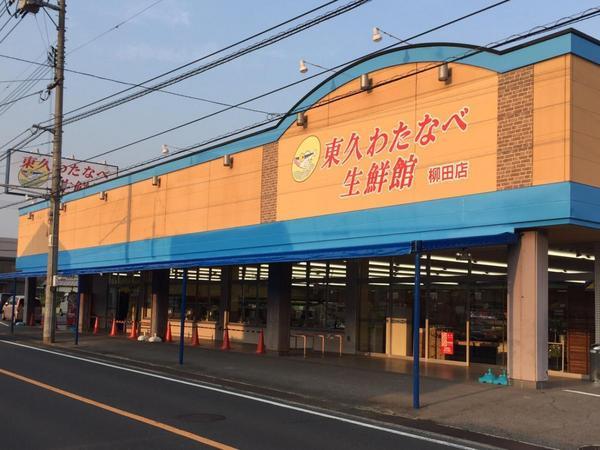 倉敷市児島稗田町の土地(東久わたなべ生鮮館柳田店)