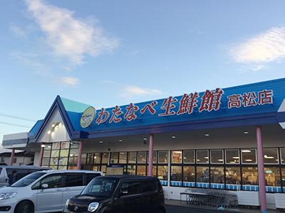 総社市赤浜の土地(わたなべ生鮮館高松店)