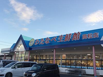 総社市赤浜の土地(わたなべ生鮮館高松店)