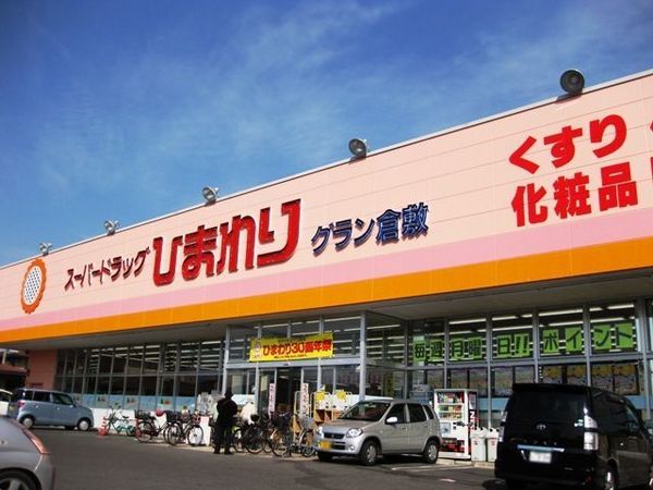 スマートタウン酒津Ⅲ　1号地(スーパードラッグひまわりグラン倉敷店)