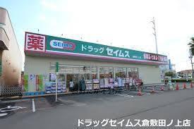 倉敷市四十瀬の土地(ドラッグセイムス倉敷田ノ上店)