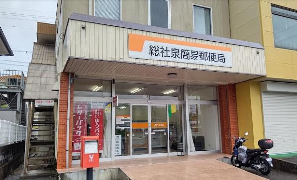 総社市泉の中古一戸建て(総社泉簡易郵便局)