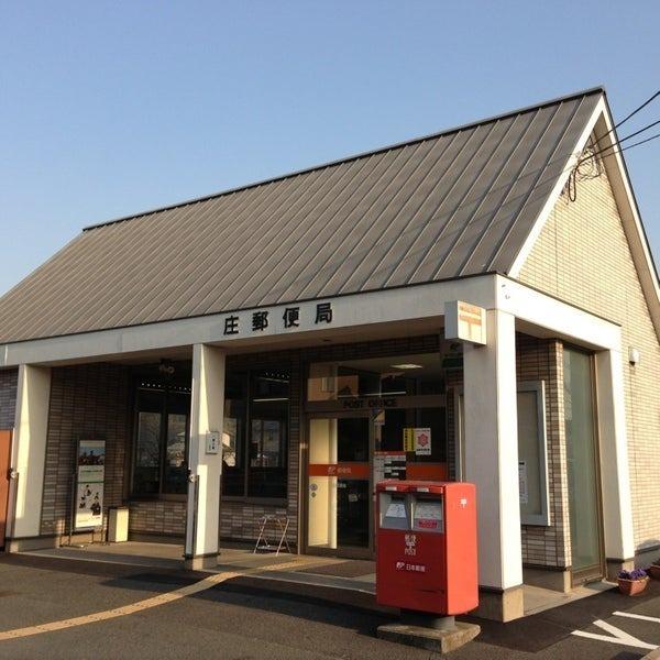 アルファステイツ中庄駅前Ⅱ(庄郵便局)