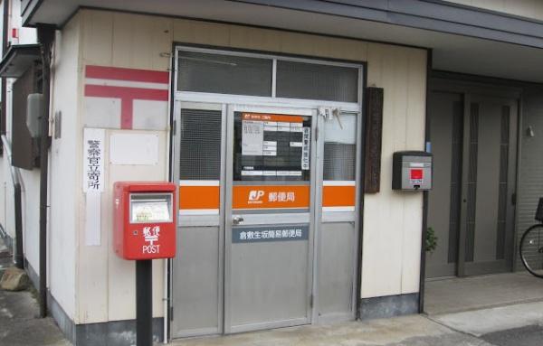 倉敷市西坂の中古一戸建て(倉敷生坂簡易郵便局)